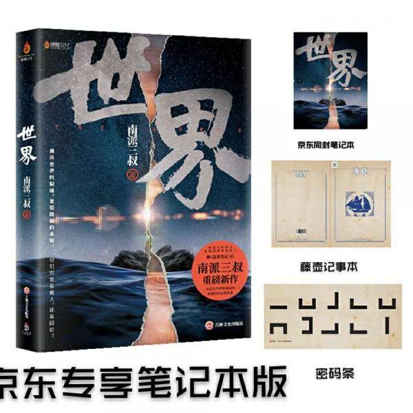 世界