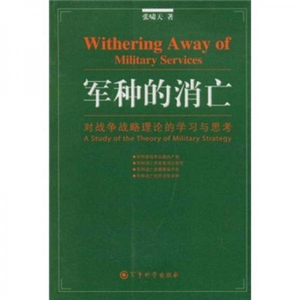 军种的消亡