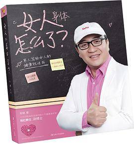 女人身体怎么了