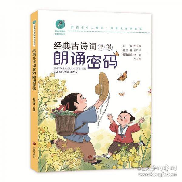 经典古诗词里的朗诵密码