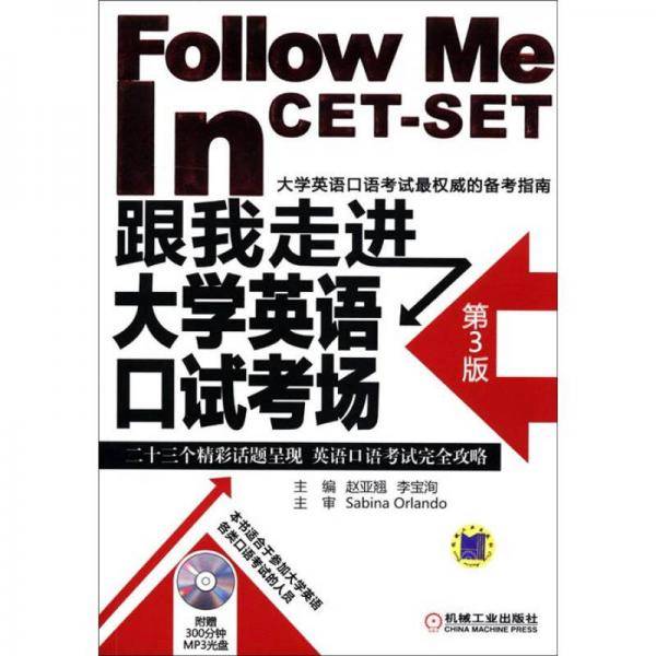 跟我走进大学英语口试考场