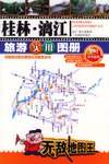 桂林·漓江旅游实用图册