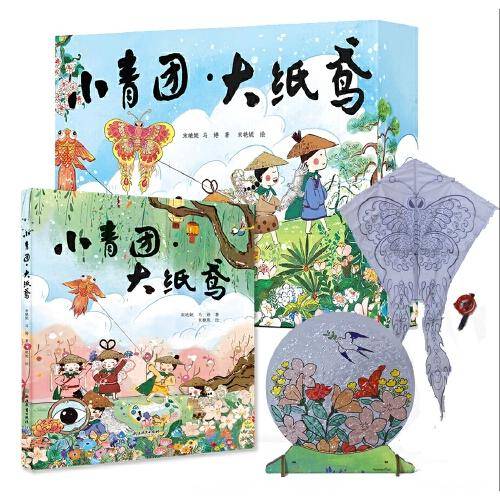 小青团·大纸鸢