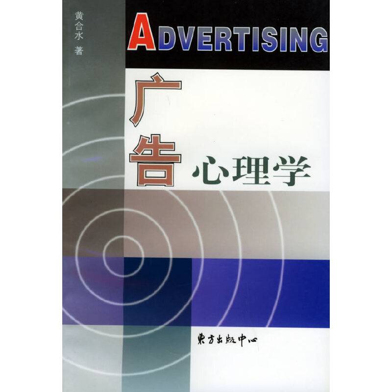广告心理学