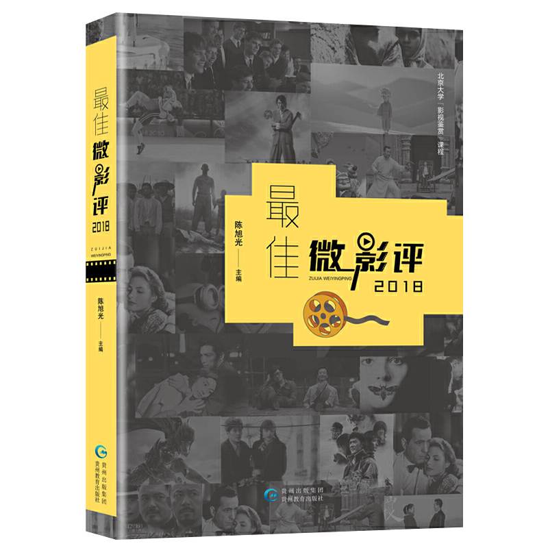 最佳微影评.2018