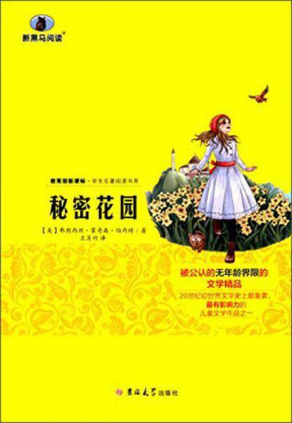 秘密花园