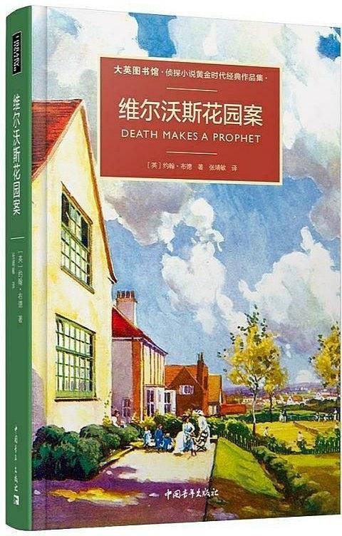 维尔沃斯花园案