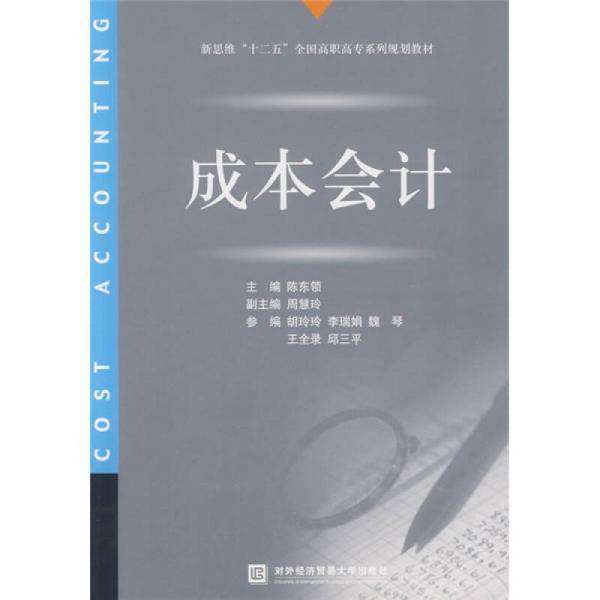 成本会计