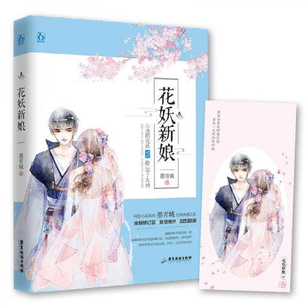 花妖新娘