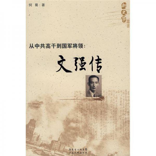 从中共高干到国军将领