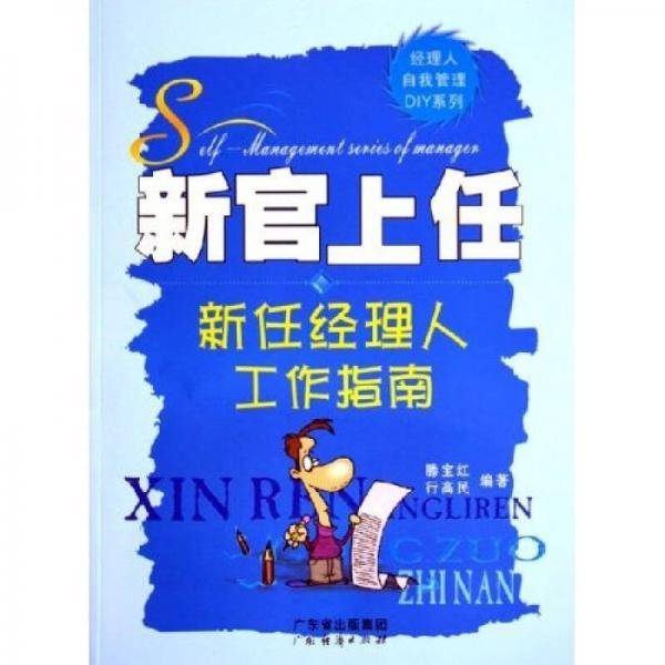 经理人自我管理DIY系列