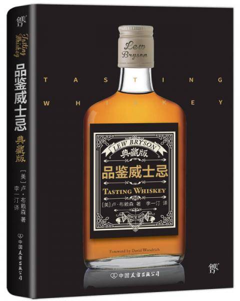 品鉴威士忌典藏版
