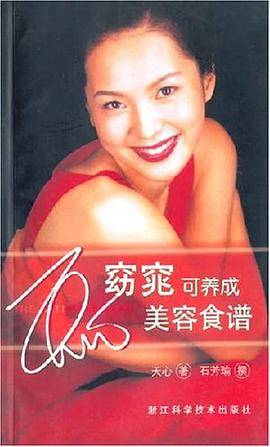 窈窕可养成美容食谱