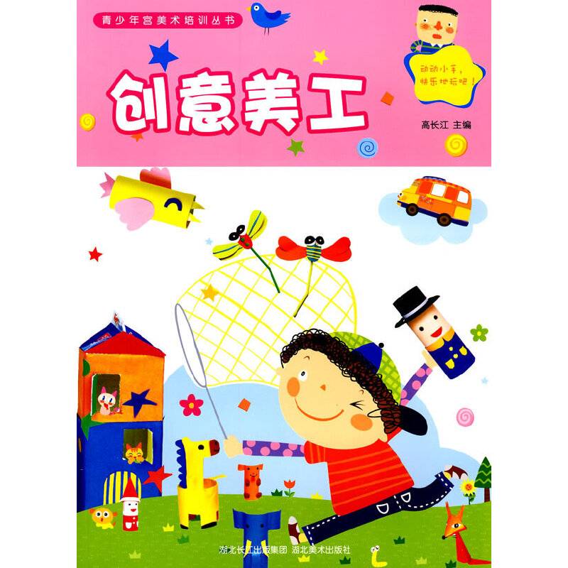 青少年宫美术培训丛书-创意美工