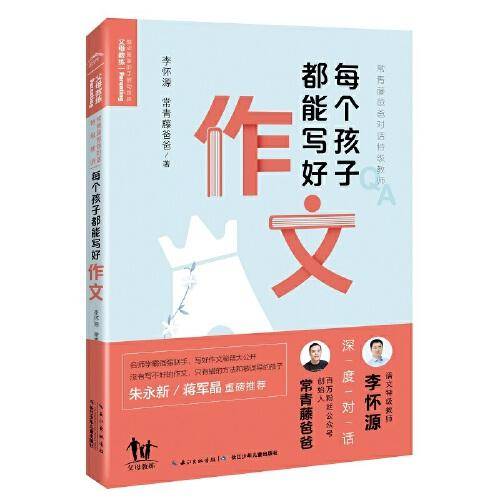 每个孩子都能写好作文