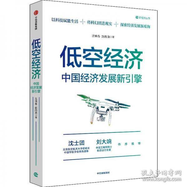 低空经济：中国经济发展新引擎