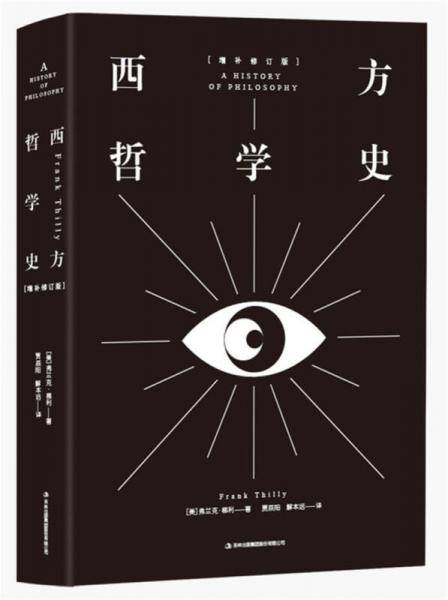 西方哲学史