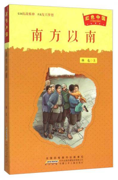 南方以南（升级纪念版）