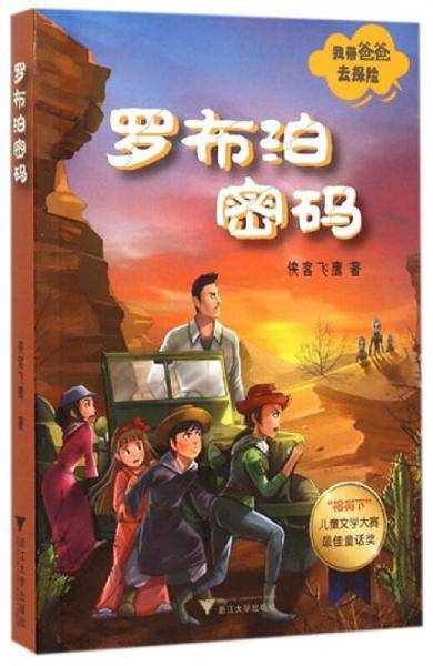 罗布泊密码