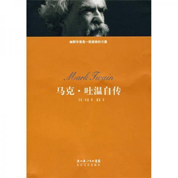 马克・吐温自传