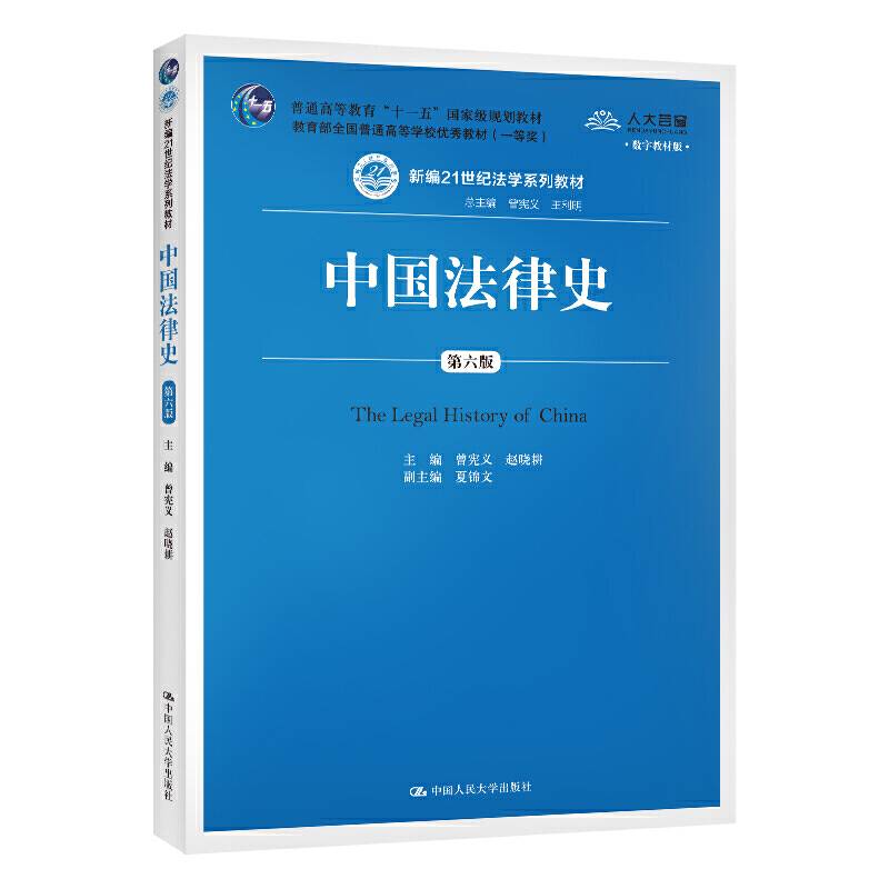中国法律史