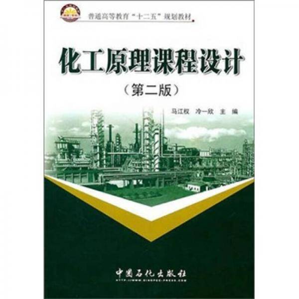 化工原理课程设计