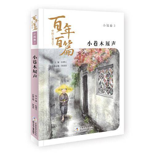 小巷木屐声