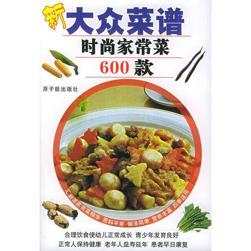 新大众菜谱