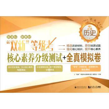 "双新"等级考