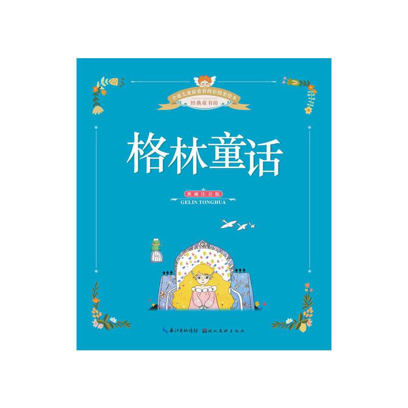 格林童话