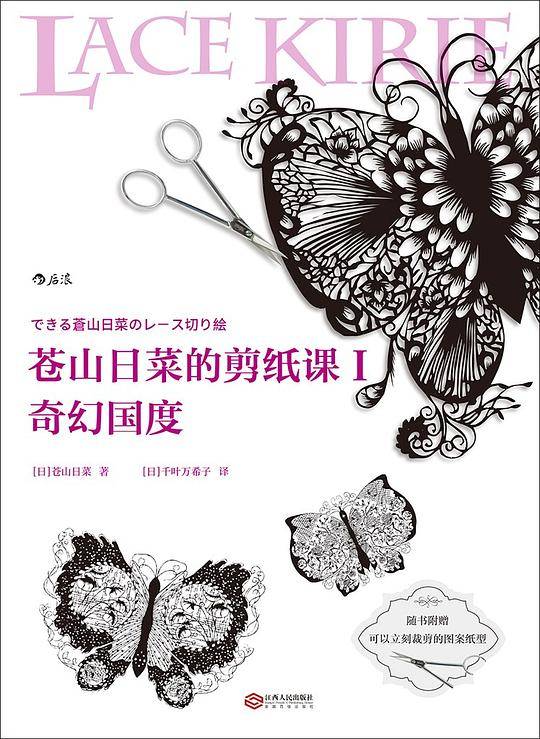 苍山日菜的剪纸课Ⅰ：奇幻国度