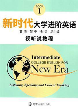 新时代大学进阶英语视听说教程 1