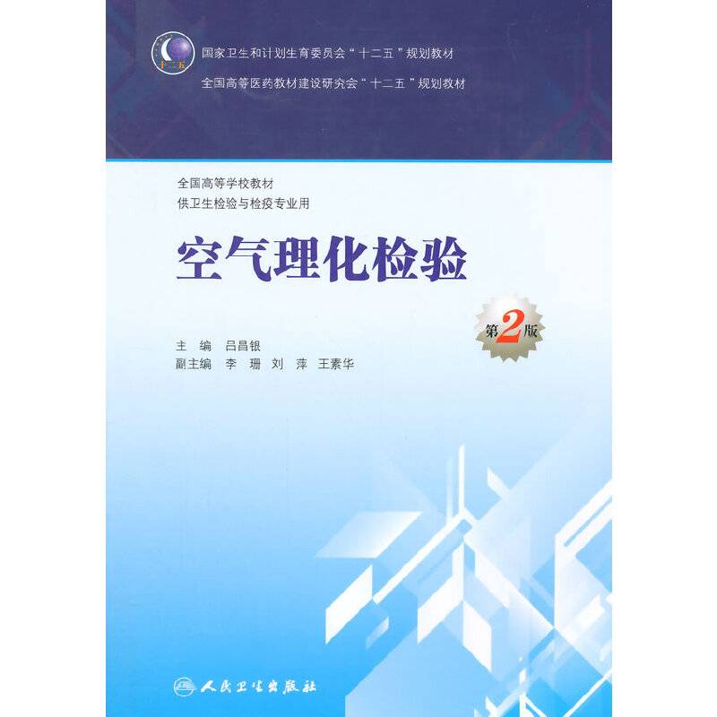 空气理化检验