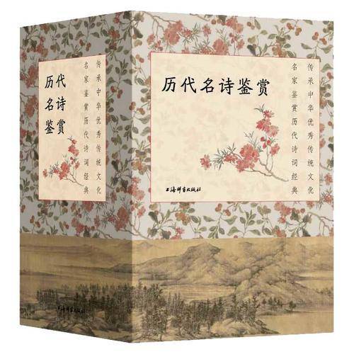 历代名诗鉴赏