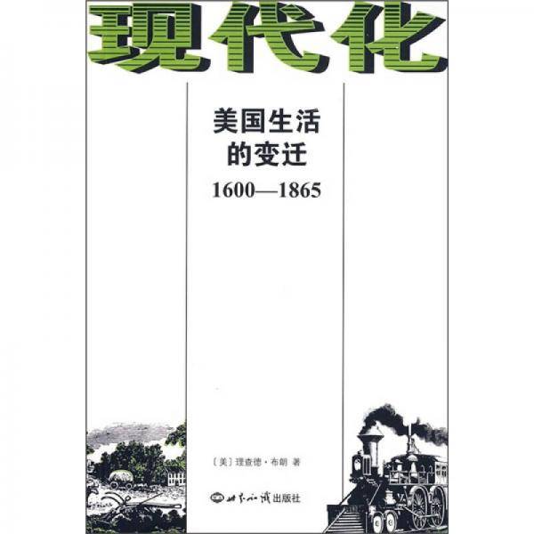 现代化