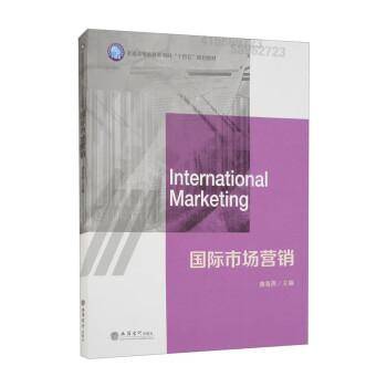 国际市场营销