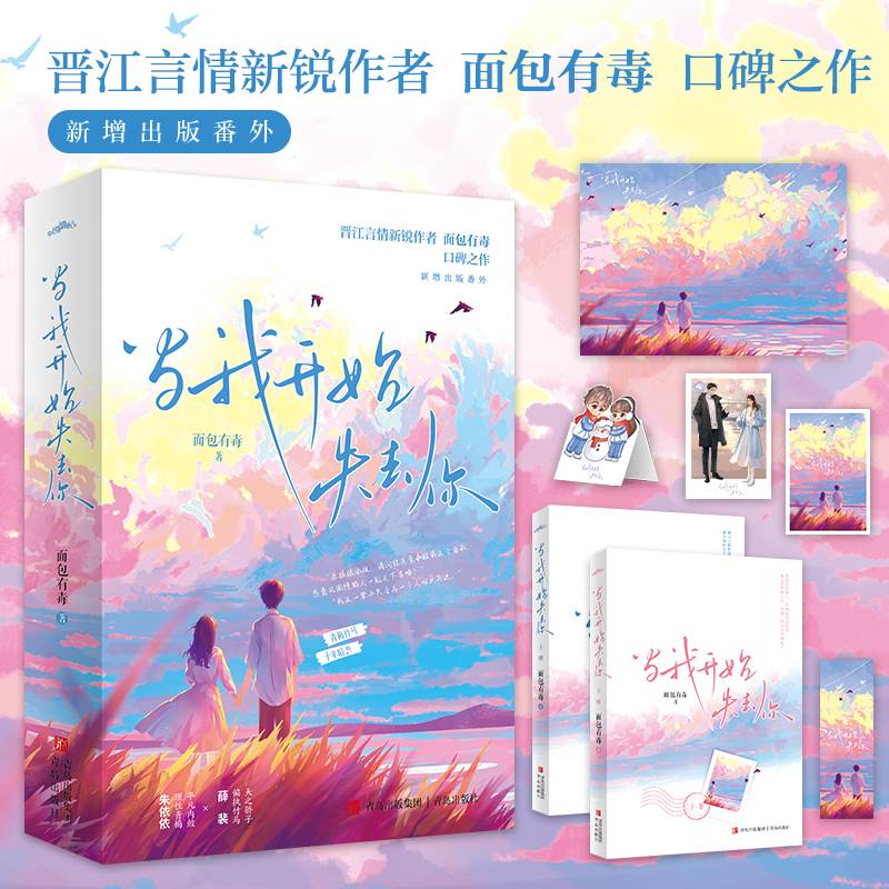 当我开始失去你