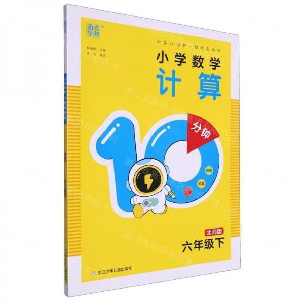 小学数学计算10分钟