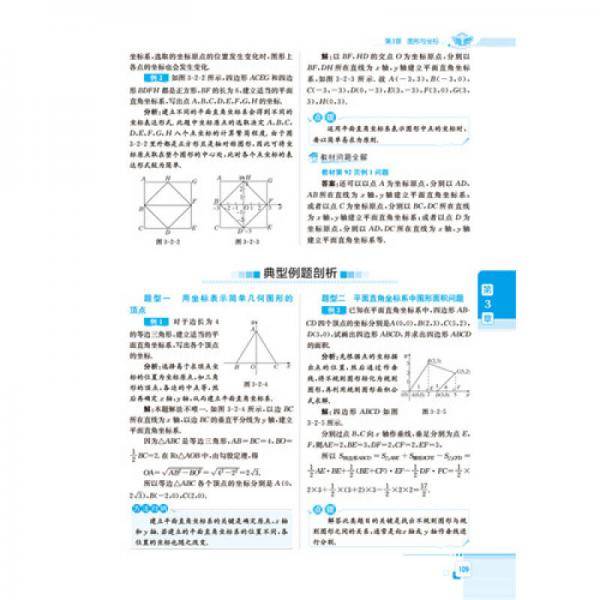 中学教材全解 八年级数学下 湖南教育版 2019春