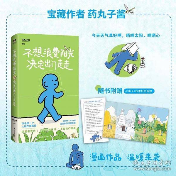 不想浪费阳光决定出门走走/药丸子酱