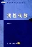 线性代数