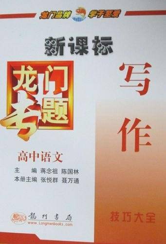 高中语文