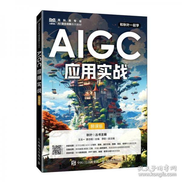 AIGC应用实战