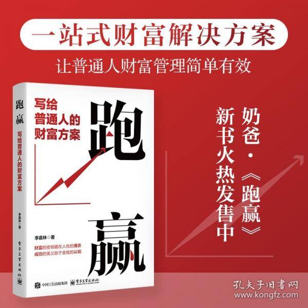 跑赢：写给普通人的财富方案