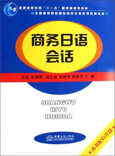 商务日语会话