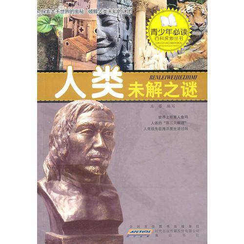 人类未解之谜