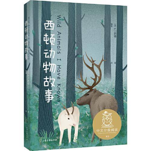 西顿动物故事