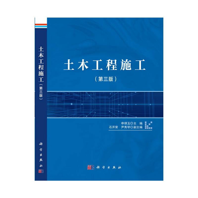 土木工程施工（第三版）