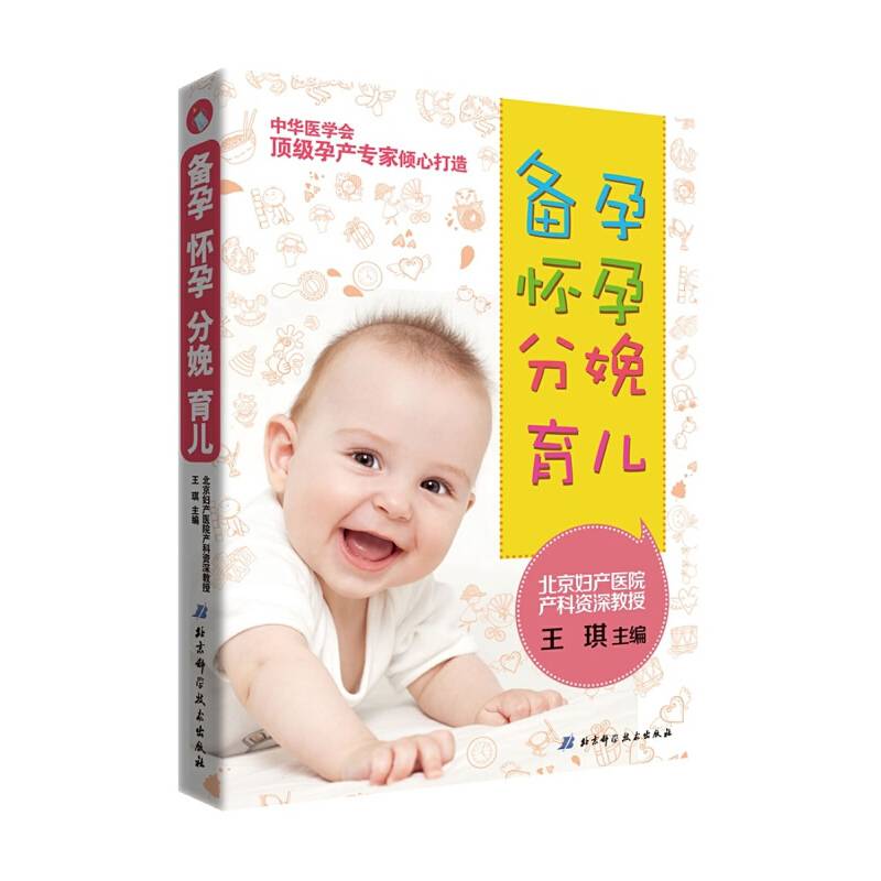 备孕·怀孕·分娩·育儿