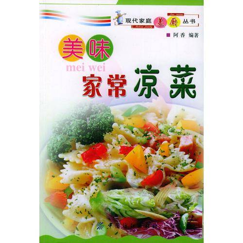 美味家常凉菜